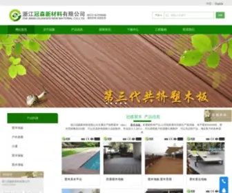 GSWPC.net(浙江冠森新材料有限公司) Screenshot