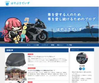 GSX1300R.bike(SUZUKIの二輪車で最高峰のバイク GSX1300R 隼(ハヤブサ)) Screenshot