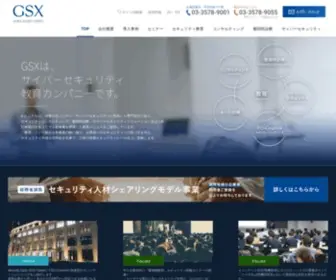 GSX.co.jp(グローバルセキュリティエキスパート株式会社) Screenshot