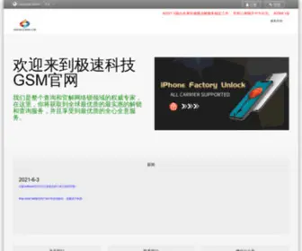 Gsxunlocking.com(双盈科技GSX) Screenshot