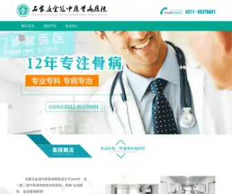 GSY120.com(石家庄金冠中医骨病医院) Screenshot