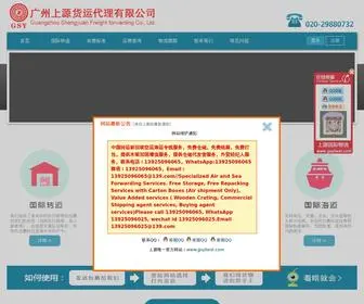 GSybest.com(上源国际物流) Screenshot