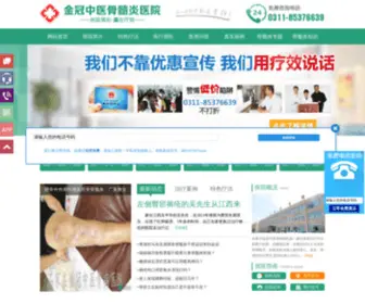 Gsyonline.com(石家庄金冠中医骨病医院有限公司) Screenshot