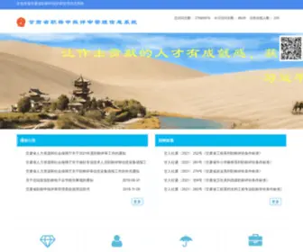 GSZCXT.cn(甘肃省职称申报评审管理信息系统) Screenshot