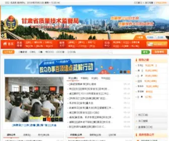 GSZL.gov.cn(GSZL) Screenshot