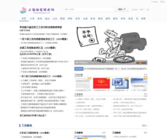 GSZYBW.com(工伤赔偿标准网) Screenshot