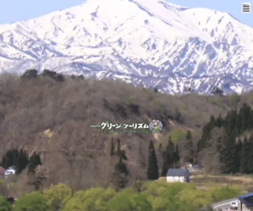 GT-Yamagata.com(ツーリズム推進協議会) Screenshot