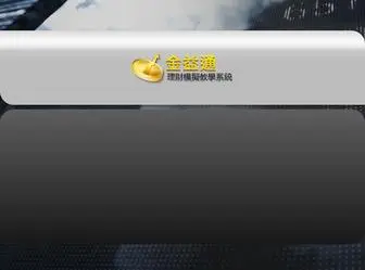 GT888.co(金益通金融教學平台) Screenshot