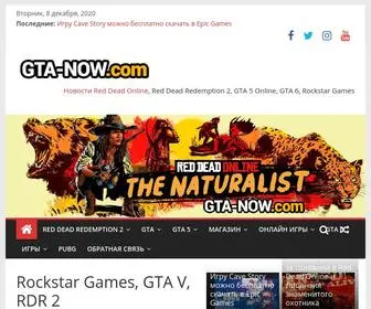 Gta-Now.com(Новости) Screenshot
