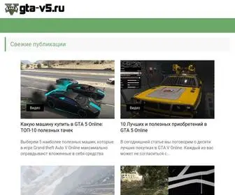 Gta-V5.ru(пять) Screenshot