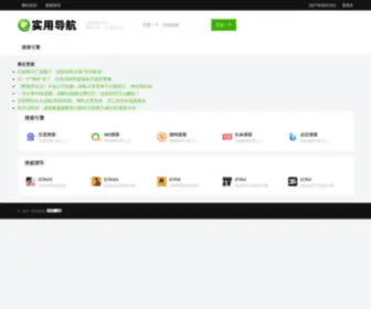 Gta2.cn(实用导航) Screenshot