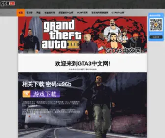 Gta3.cn(GTA3中文网) Screenshot