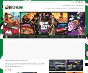 Gta5.su(GTA 5 супер) Screenshot