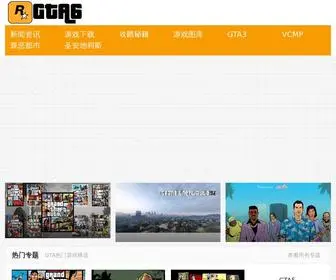 Gta6.cn(GTA6中文网) Screenshot