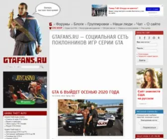Gtafans.ru(гта) Screenshot