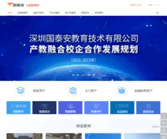 Gtafe.com(国泰安) Screenshot
