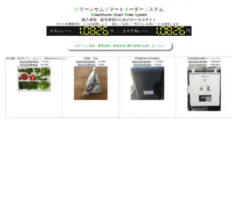 Gtagri.com(グリーンサム) Screenshot