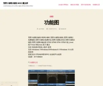 Gtakeji.com(荒野大镖客2辅助) Screenshot