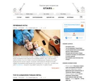 Gtars.ru(Аккорды) Screenshot