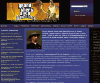 Gtasana.ru(GTA San) Screenshot
