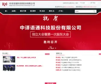Gtcom.com.cn(中译语通科技股份有限公司) Screenshot
