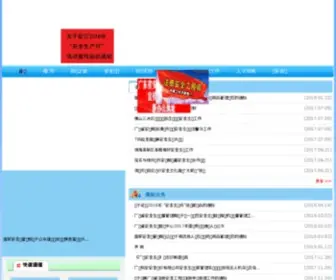 GTCWS.com(广东省安全生产技术中心 ) Screenshot