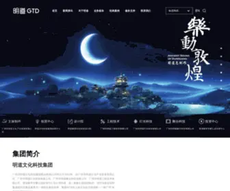 GTD-China.com(明道文化科技集团) Screenshot