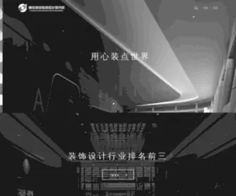 Gtdesign.com.cn(深圳市广田建筑装饰设计研究院) Screenshot