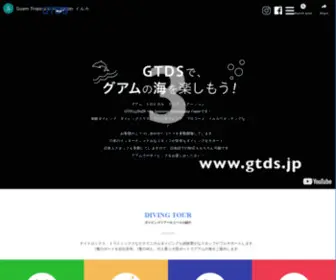 GTDS.jp(グアムでのダイビングなら) Screenshot