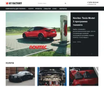 Gtfactory.ru(GTFactory) Screenshot