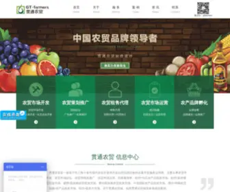 Gtfarmers.com(农贸市场建设标准) Screenshot