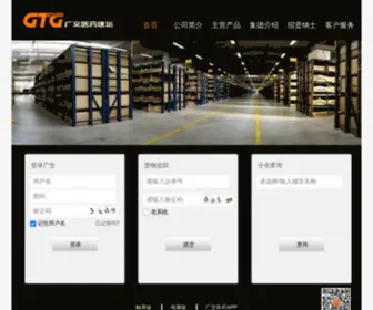 GTG-Express.cn(广交医药速运) Screenshot