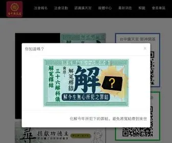 GTG.org.tw(四川省峨嵋山羅浮洞) Screenshot