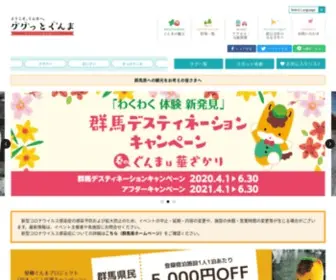 Gtia.jp(ググっとぐんま公式サイト) Screenshot