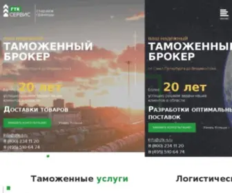 GTK-S.ru(Таможенный представитель "ГТК) Screenshot