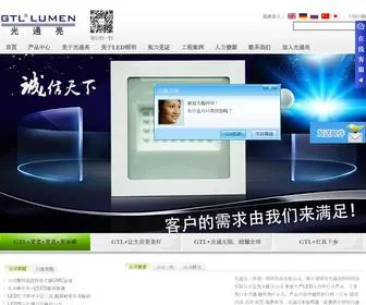 GTL-Led.net(光通亮) Screenshot