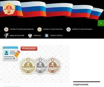 Gto-Normy.ru(Сайт Всероссийского физкультурно) Screenshot
