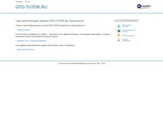 Gto-Tutor.ru(Gto Tutor) Screenshot