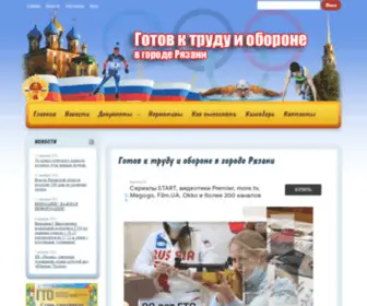 Gto62.ru(Готов) Screenshot