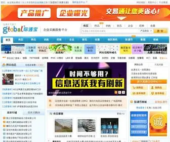 Gtobal.com(际通宝) Screenshot