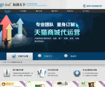 Gtobal.net(浙江际通天下科技有限公司) Screenshot