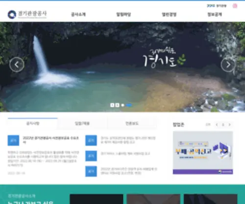 Gto.or.kr(경기관광공사) Screenshot