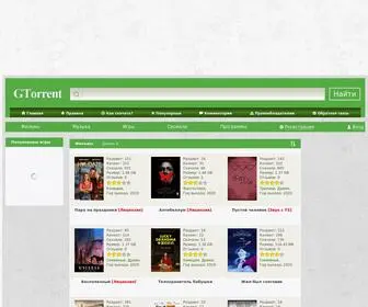 Gtorrent.tv(Торрент трекер) Screenshot