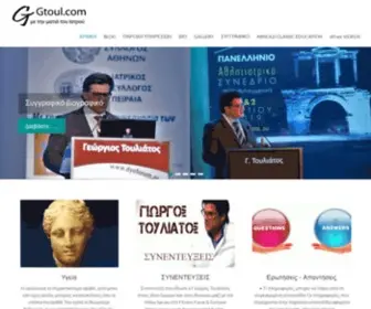 Gtoul.com(ΓΙΩΡΓΟΣ) Screenshot