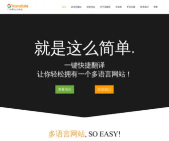 Gtranslate.cn(谷翻译) Screenshot