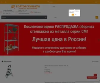 GTS-SPB.ru(Горторгснаб) Screenshot