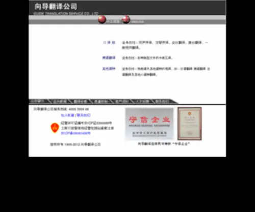 GTS.cn(北京向导翻译有限公司) Screenshot