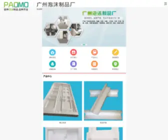 GTSLZP.com(广州市港通塑料制品有限公司主要生产有:泡沫(EPS、保丽龙、发泡胶）) Screenshot