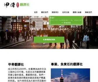 Gtta.com.tw(甲骨翻譯社) Screenshot