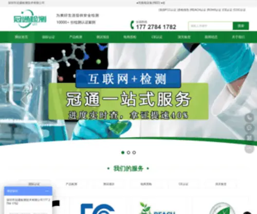 GTTJC.com(冠通检测) Screenshot